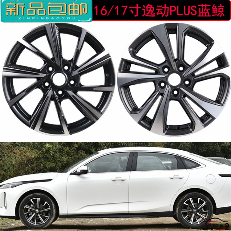 适配17寸长安逸动蓝鲸版原厂原装铝合金轮毂16寸逸动PLus车轮钢圈