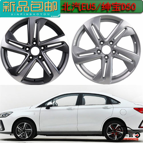 适配新款17寸北汽新能源EU5r600原装款轮毂绅宝D50铝合金钢圈车轮