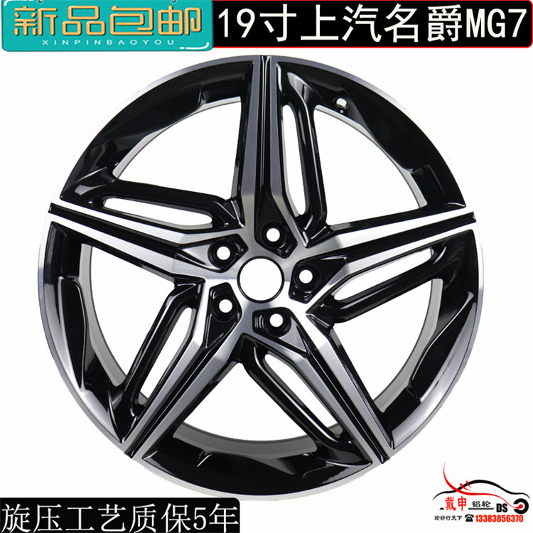 戴申轮毂19寸名爵mg7激擎耀世版