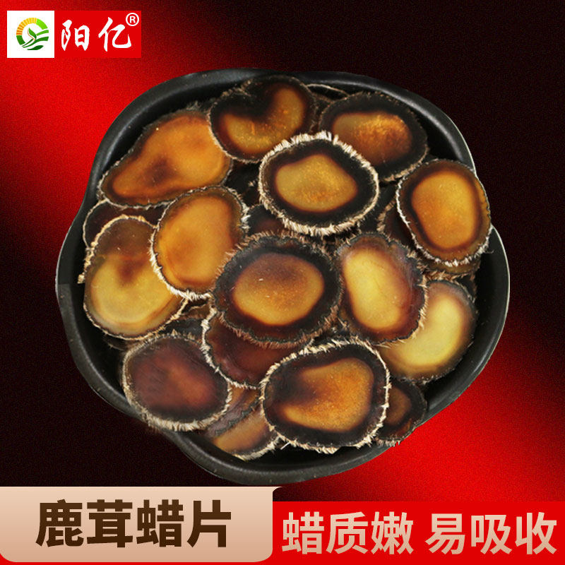 阳亿鹿茸片全蜡片 蜡片 足干片 血片 男性滋补调理泡酒泡水切片