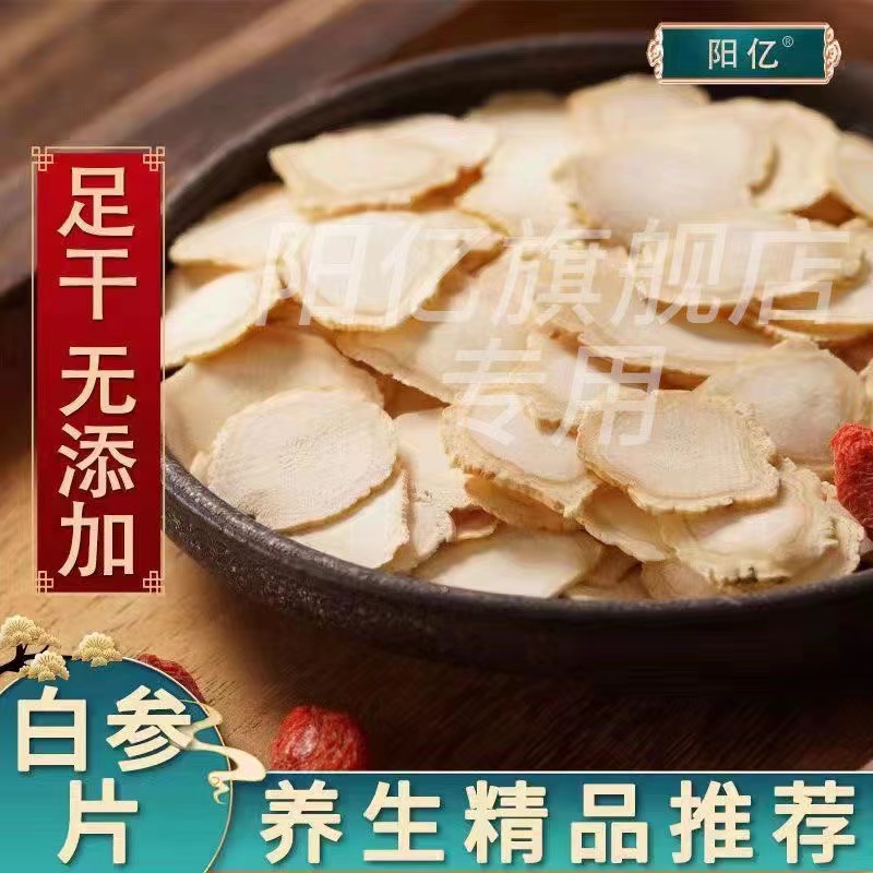 长白山生晒白人参片切片泡水生晒人参干人参整枝切片泡酒煲汤瓶装