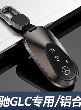 2026款奔驰glc钥匙套glc300l高级感glc260男glc300汽车2025扣26壳