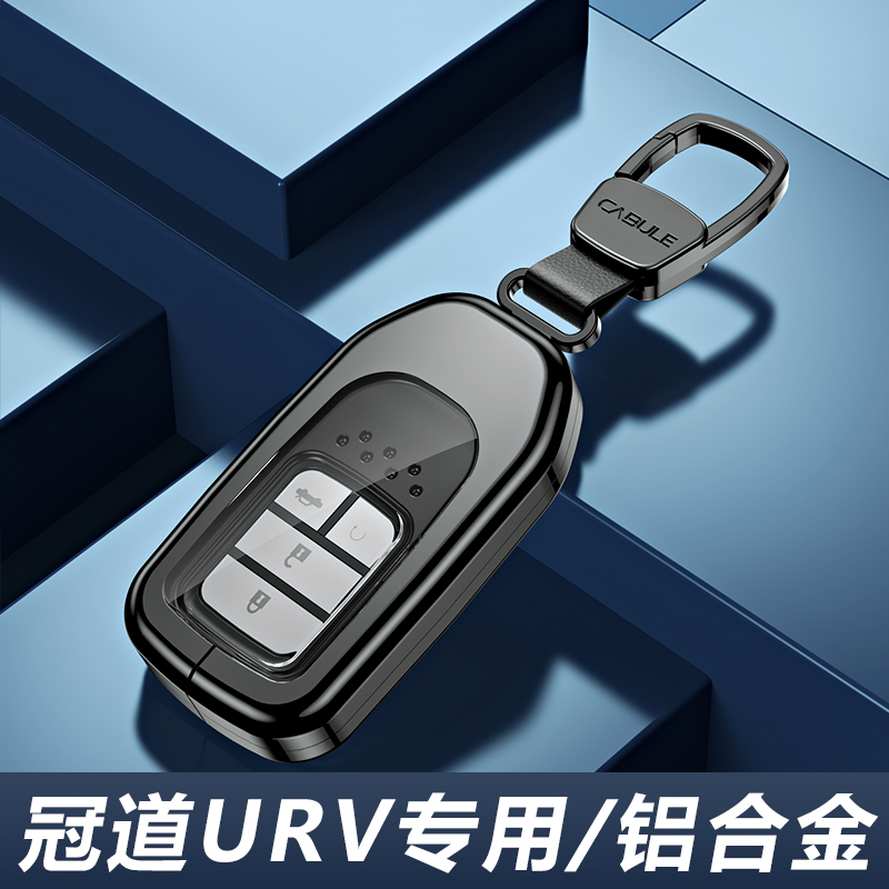 本田冠道URV钥匙套高档金属扣