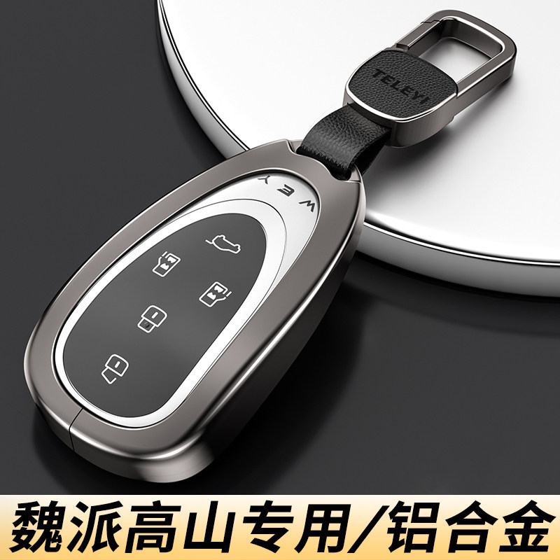 2025款魏牌高山8钥匙套魏派高山7高山八长城高山9汽车用品扣壳,汽车用品/电子/清洗/改装,车用钥匙包,淘宝优惠券,粉丝福利购,淘宝优惠卷