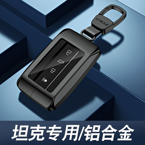 坦克300400500钥匙套高档