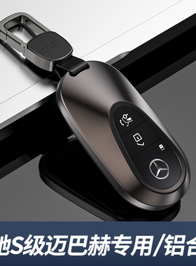 适用奔驰S级钥匙套2025款s350 s400l s450l迈巴赫s480男汽车扣壳