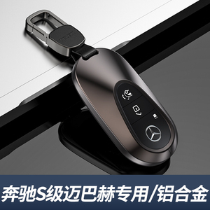 奔驰S级钥匙套2026款迈巴赫s480