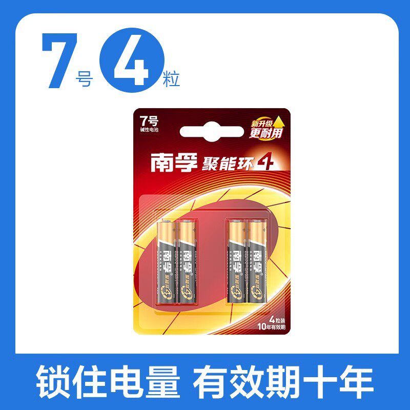 南孚电池7号碱性电池AAA玩具闹钟电视空调遥控器七号干电池1.5V