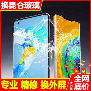华为p pura Mate 40 80 70 60 50 30 Pro+手机换外屏玻璃更换昆仑