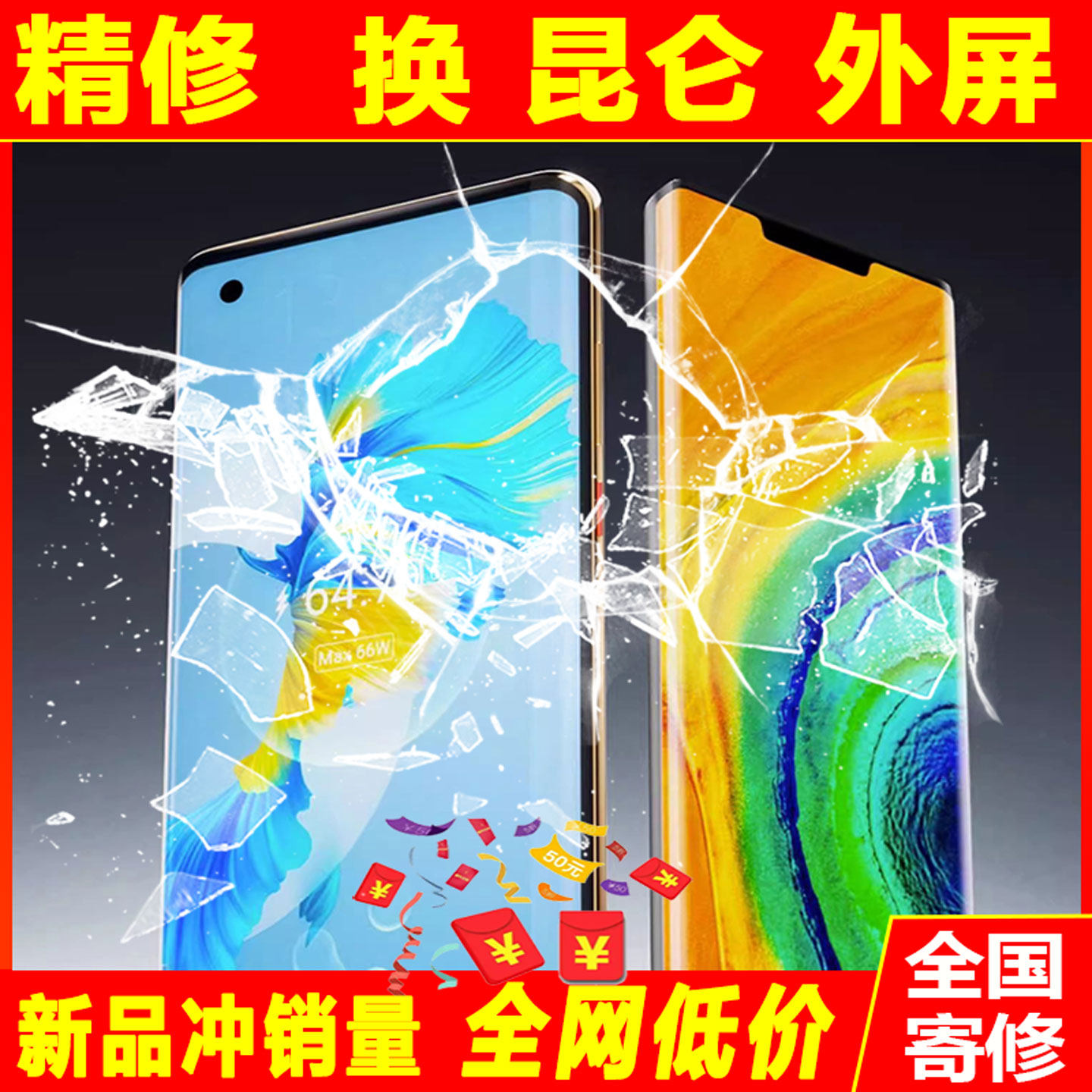 华为P 40 50 60 pro Pura70 80 pro+ Ultra曲面屏换外屏玻璃昆仑