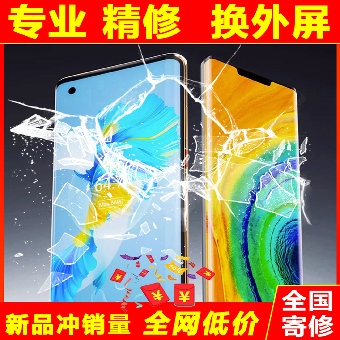 华为Mate 40 30 50 70 60 80 Pro + RS保时捷换外屏玻璃更换昆仑