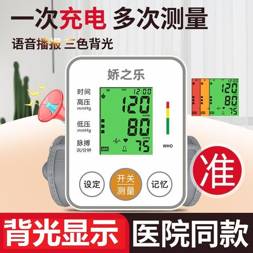 家用高精准电子血压计血压测量仪