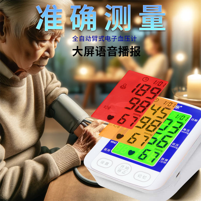 医院同款血压测量仪电子血压计