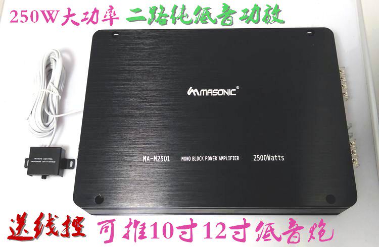 汔车音响二路2声道纯低音250W功放车载功放大功率 推低音炮包邮