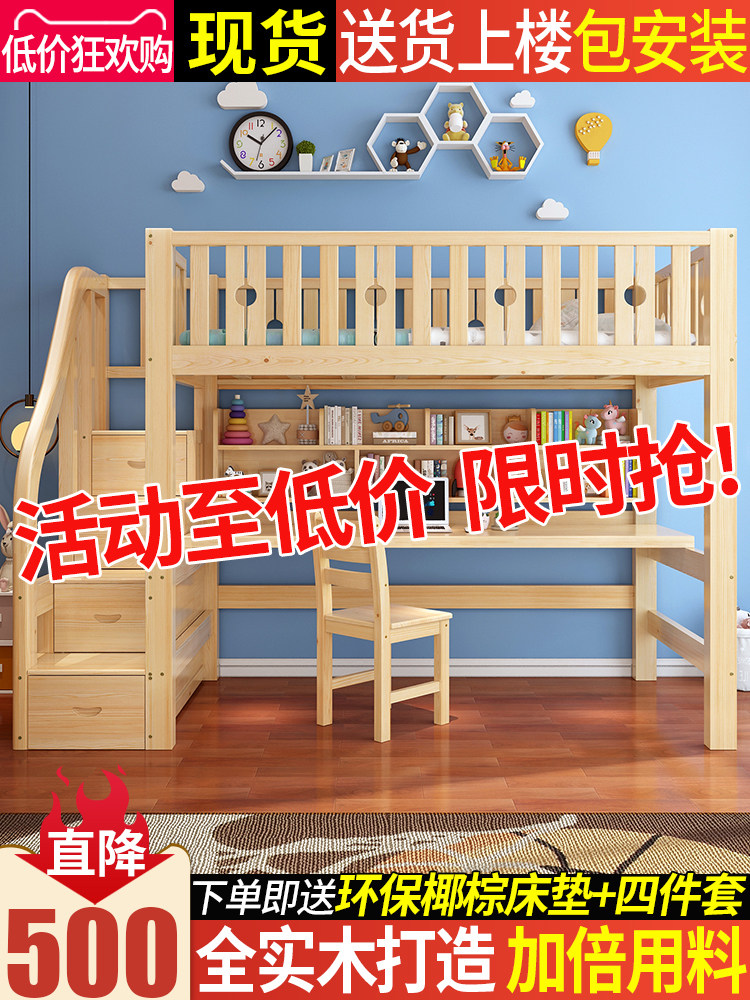 实木一体儿童床上床下桌多功能组合高架高低床双层上下床带长书桌