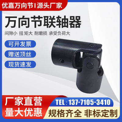 厂家优质万向节联轴器精密小型十字轴单双节6至35非标定制包邮