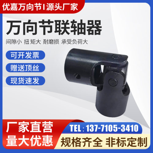 厂家优质万向节联轴器精密小型十字轴单双节6至35非标定制包邮