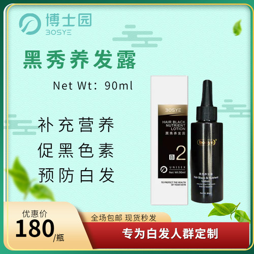 博士园白发乌发防白黑发养发露