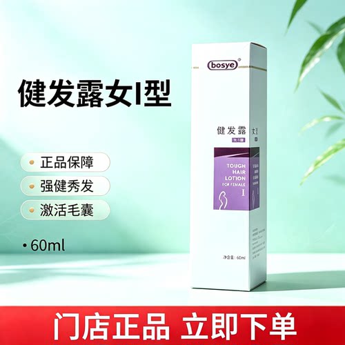 博士bosye康发露防脱改善头皮A24