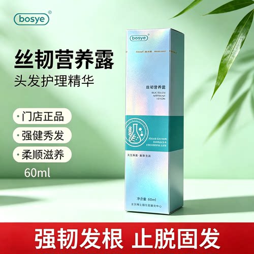 博士园脱发生发防脱丝韧营养露
