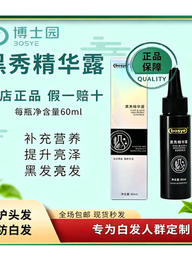 博士园白发转黑黑发正品旗舰店