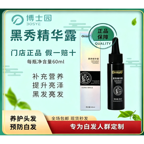 博士园白发转黑黑发正品旗舰店