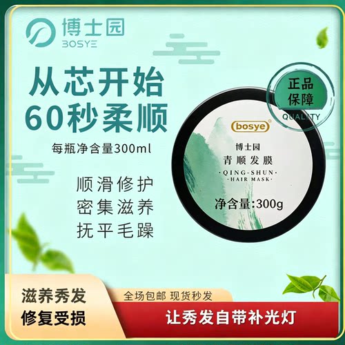 博士园干性沙发柔顺烫染修复