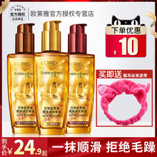 欧莱雅护发精油护卷发烫护理干枯发防毛躁护发素正品官方旗舰店