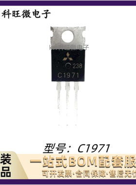 2SC1971 C1971 专用高频管 全新现货