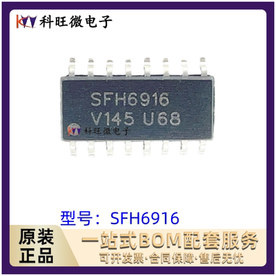SFH6916  贴片SOP16全新光耦隔离器 光电输出光隔离器 光耦芯片