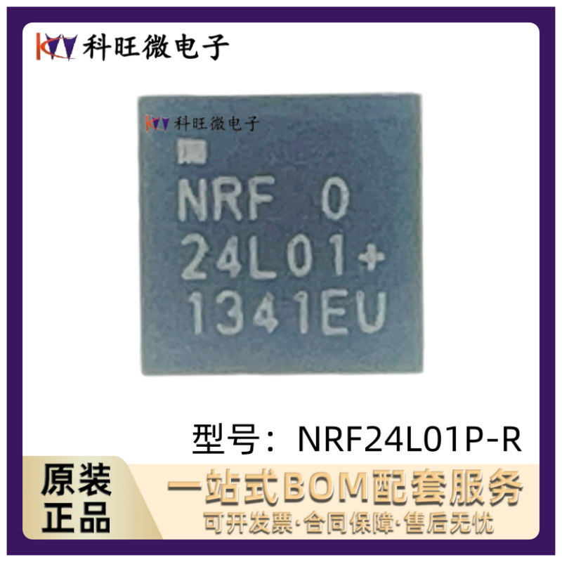原装正品 NRF24L01P-R 24L01 QFN20贴片 无线收发芯片
