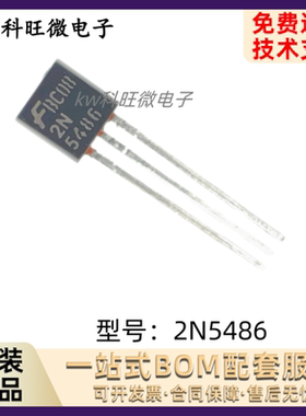 2N5486 TO-92 场效应管(JFET) 晶体管 半导体 100%原装正品IC