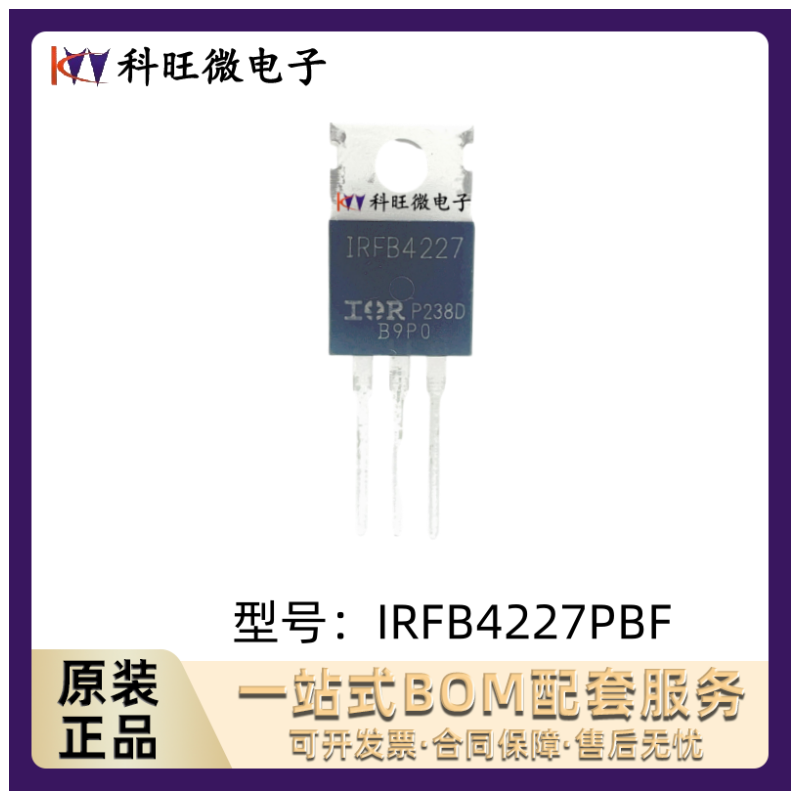 IRFB4227PBF IRFB4227 TO-220 全新国产 MOS场效应管 全新原装正