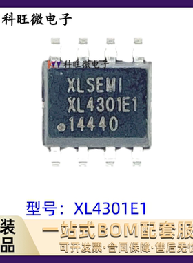 原装XL3001 4001 4201 4301 6003 6007 7005 7026 7045 E1 A SOP8