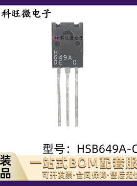 三极管 HSB649A-C HSD669A-C B649 D669 塑封 H669 H649 TO-126F