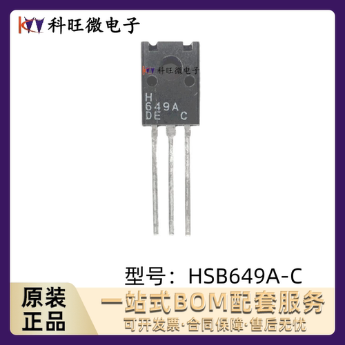三极管 HSB649A-C HSD669A-C B649 D669 塑封 H669 H649 TO-126F