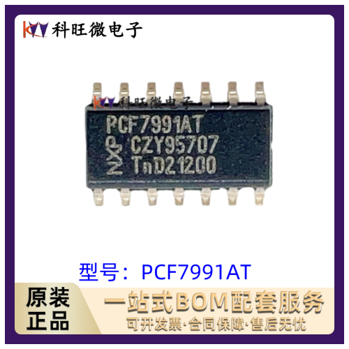 全新原装 PCF7991AT NXP 封装SOP-14 防盗读写线圈射频芯片IC