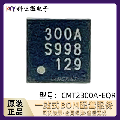 CMT2300A-EQR300A无线收发芯片