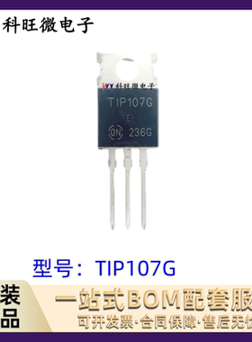 TIP107全新TIP102G原装功率晶体管8A 100V三极管封装直插TO-220脚