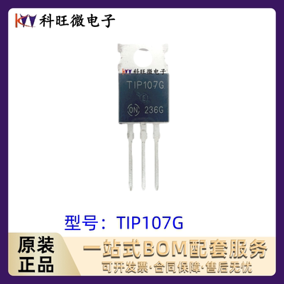 直插三极管 TIP102G TIP107G TO-220 达林顿管8A 100V ON原装