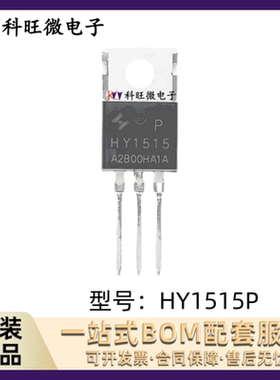 HY1515P TO-220全新现货 150V 50A MOS场效应管