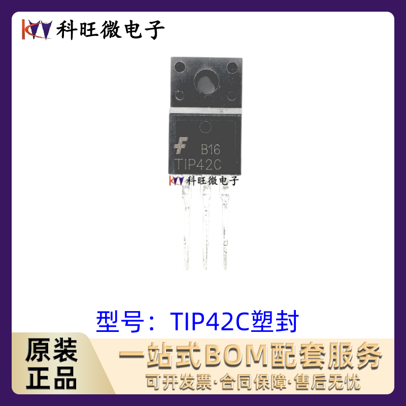 TIP41CF TIP42CF TIP41C T1P42 TO-220F直插三极管全新原装现货