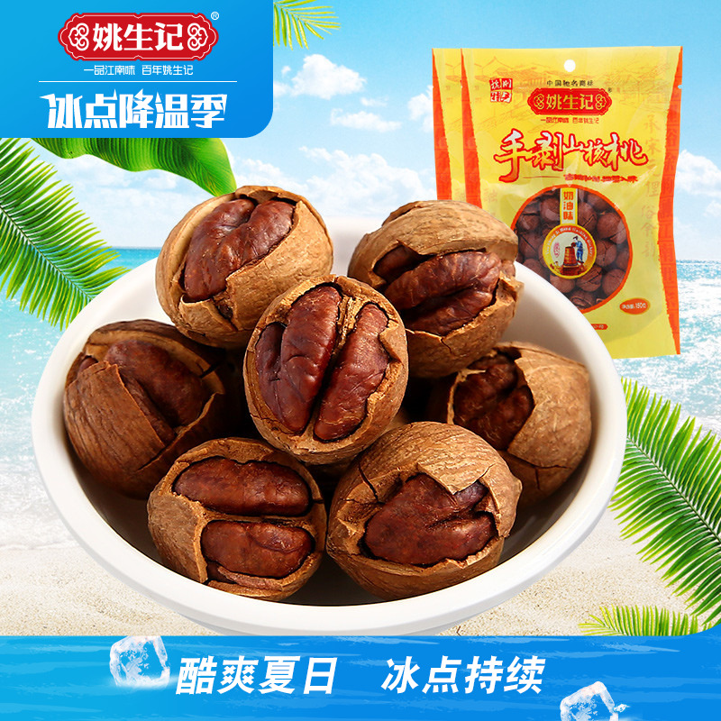 ¡¾Ò¦Éú¼ÇÄÌÓÍÊÖ°þɽºËÌÒ150g*2¡¿ÁÙ°²ÌزúСºËÌÒ¼á¹ûÐÝÏÐÁãʳ³´»õ