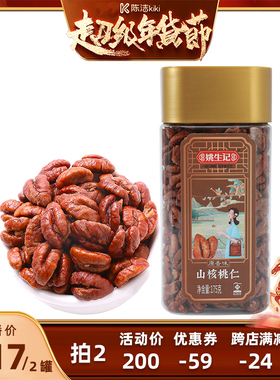 【k姐推荐】姚生记175g原香味山核桃仁临安小核桃肉坚果休闲零食