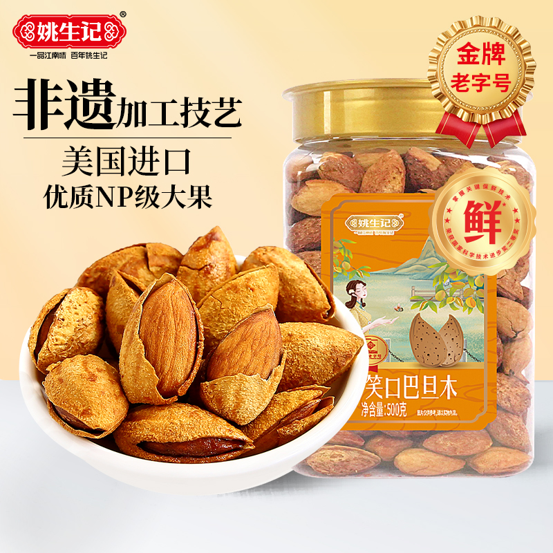 姚生记笑口巴旦木500克大罐子1斤进口坚果零食儿童孕妇零食巴旦木