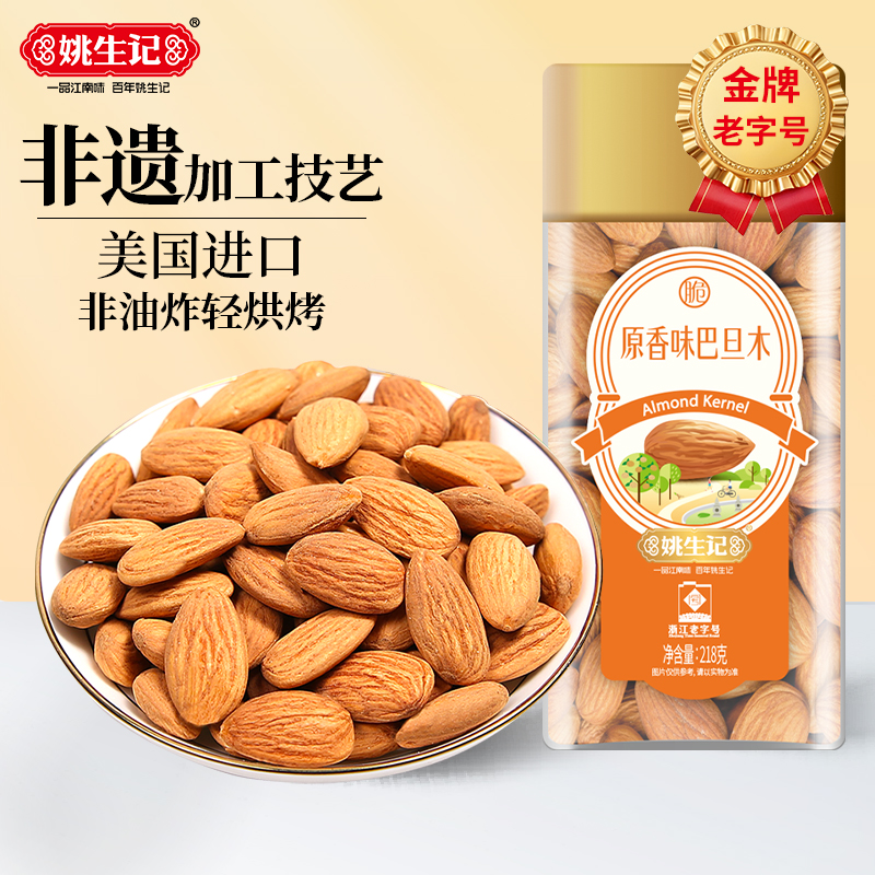 姚生记218克罐装原香味笑口巴旦木休闲零食品特产原味干果坚果仁