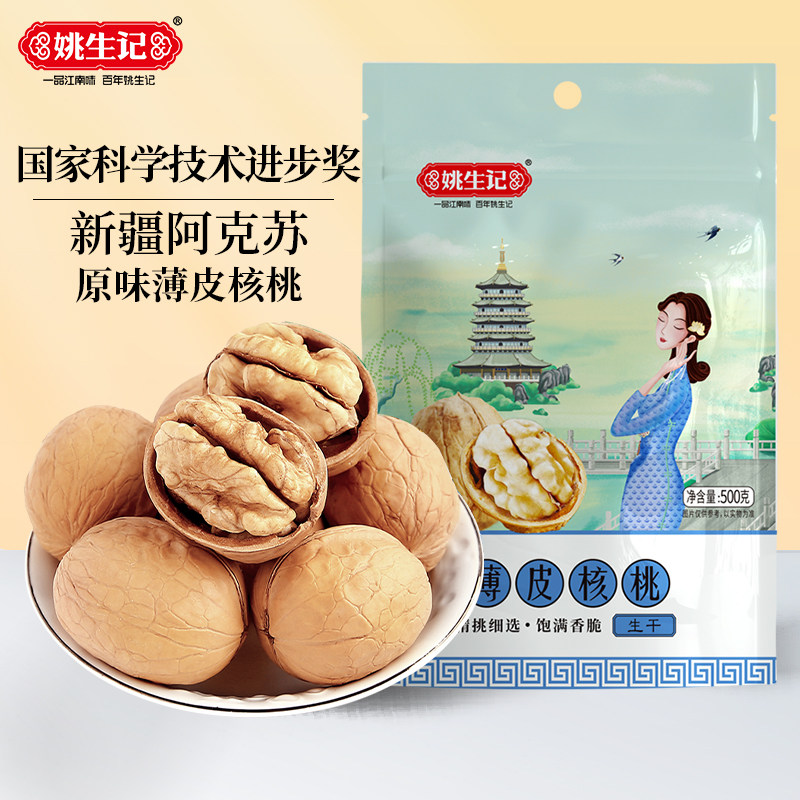 姚生记新疆大核桃500g阿克苏纸皮核桃薄皮手剥核桃袋装坚果零食