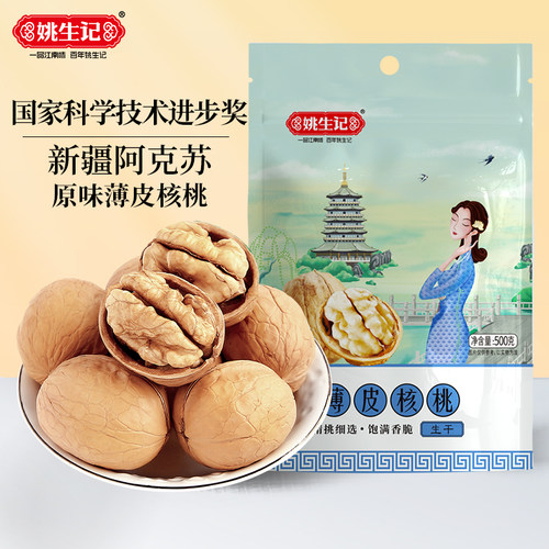 新疆阿克苏纸皮核桃姚生记