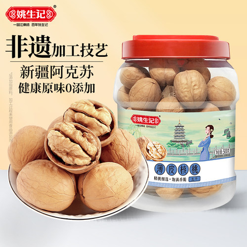 姚生记新疆阿克苏大核桃