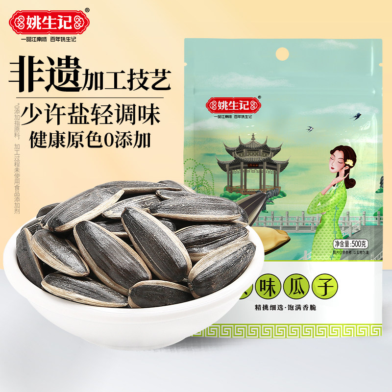 姚生记袋装大颗粒瓜子坚果零食原香味瓜子葵瓜子1斤炒货休闲小吃